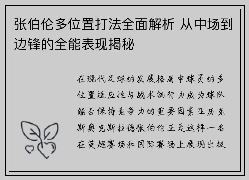 张伯伦多位置打法全面解析 从中场到边锋的全能表现揭秘