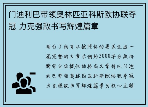 门迪利巴带领奥林匹亚科斯欧协联夺冠 力克强敌书写辉煌篇章