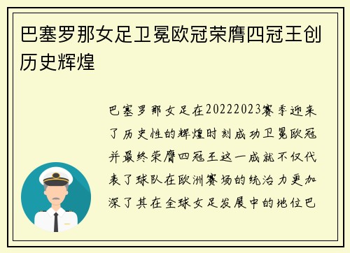 巴塞罗那女足卫冕欧冠荣膺四冠王创历史辉煌