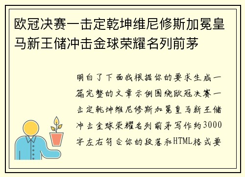 欧冠决赛一击定乾坤维尼修斯加冕皇马新王储冲击金球荣耀名列前茅