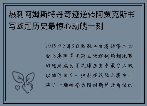 热刺阿姆斯特丹奇迹逆转阿贾克斯书写欧冠历史最惊心动魄一刻