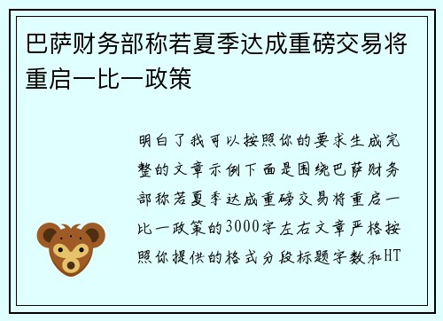 巴萨财务部称若夏季达成重磅交易将重启一比一政策